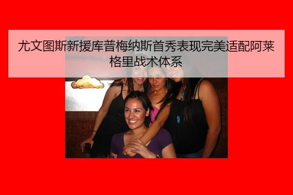 you-wen-tu-si-xin-yuan-ku-pu-mei-na-si-shou-xiu-biao-xian-wan-mei-shi-pei-a-lai-ge-li-zhan-shu-ti-xi-3-574.jpg